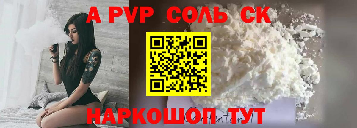 Alpha PVP Crystall  A-PVP VHQ  А ПВП СК КРИС  Вход с VPN  Балашиха 