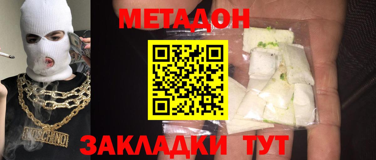 Метадон кристалл  Метадон VHQ  Балашиха  Вход с VPN 